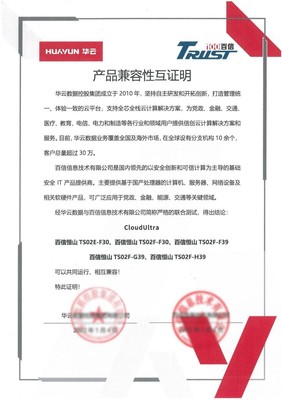 攜手共筑信創云基座 華云數據與百信完成產品兼容互認證，推動產業高質量發展